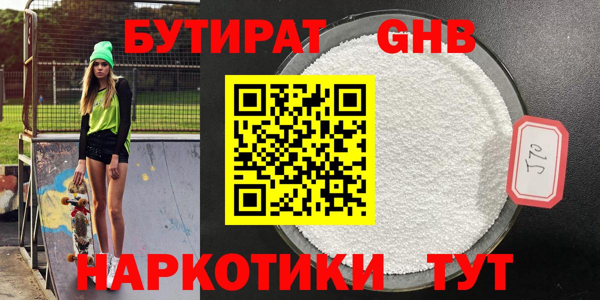 Бутират  Бутират буратино  Вход с VPN  Королёв 