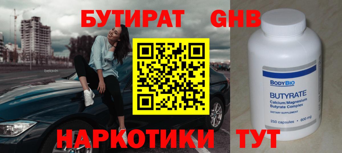 Бутират буратино Королёв