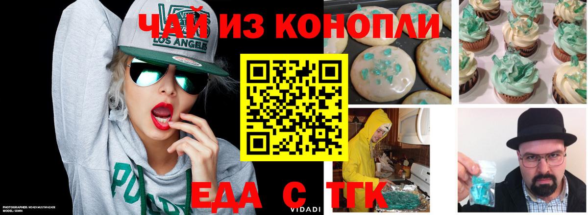 Печенье с ТГК марихуана  Вход с VPN  Королёв 