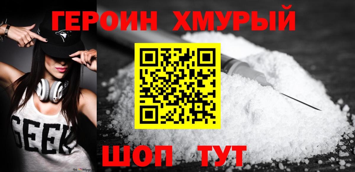 ГЕРОИН  Вход с VPN  Королёв  Героин VHQ 