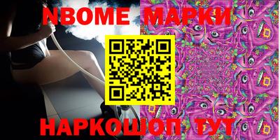 марки nbome Канаш