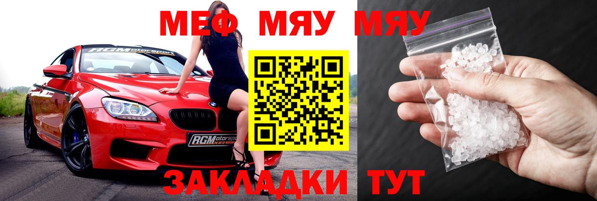 Мефедрон mephedrone  МЯУ-МЯУ VHQ  МЕФ  Вход с VPN  Королёв 