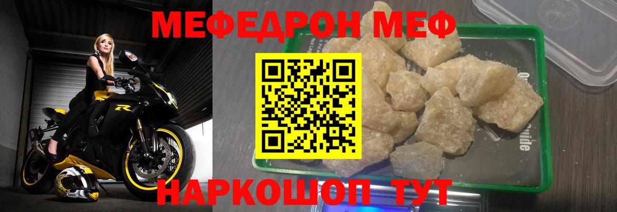 Меф мяу мяу мука Королёв