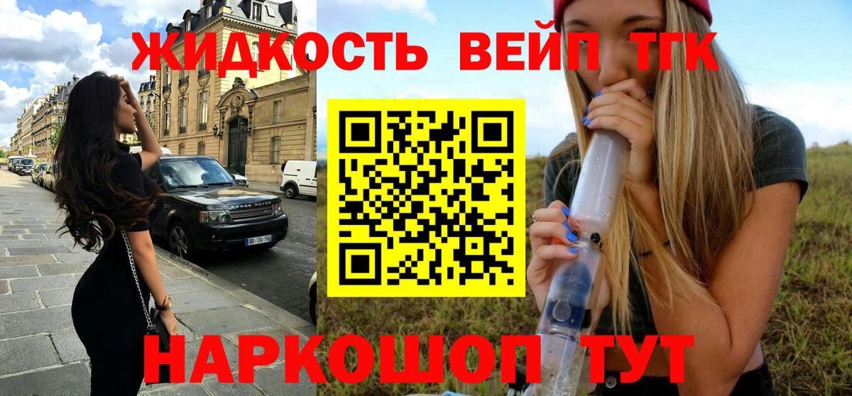 магазин    ТГК вейп  Вход с VPN  Королёв  ТГК THC oil 